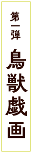 第一弾 葛飾北斎