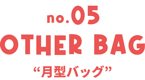 no5 OTHER BAG 月形バッグ