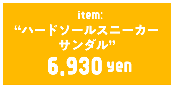 ハードソールスニーカーサンダル