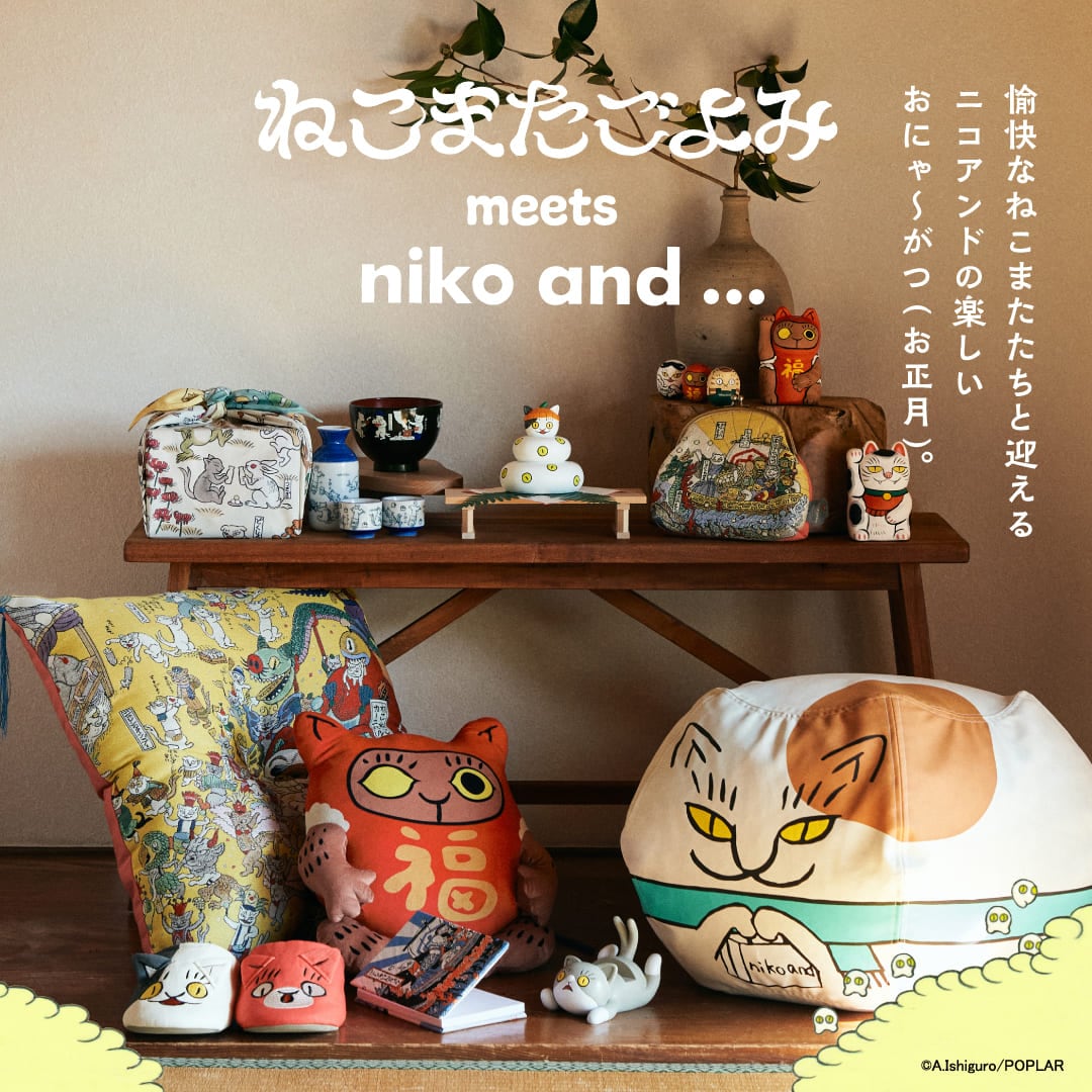 愉快なねこまたたちと迎えるニコアンドの楽しいおにゃ〜がつ。| ねこ