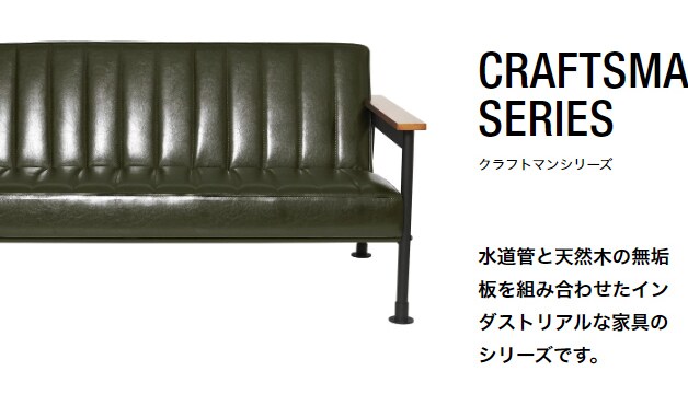 クラフトマンシリーズ