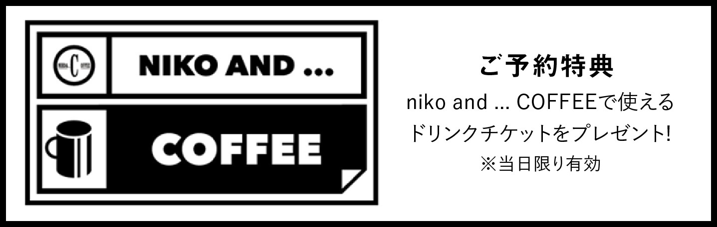 Niko And Tokyo お買いものコンシェルジュ 公式 ニコアンド Niko And 通販 Niko And Tokyo お買いものコンシェルジュ 公式 ニコアンド Niko And 通販