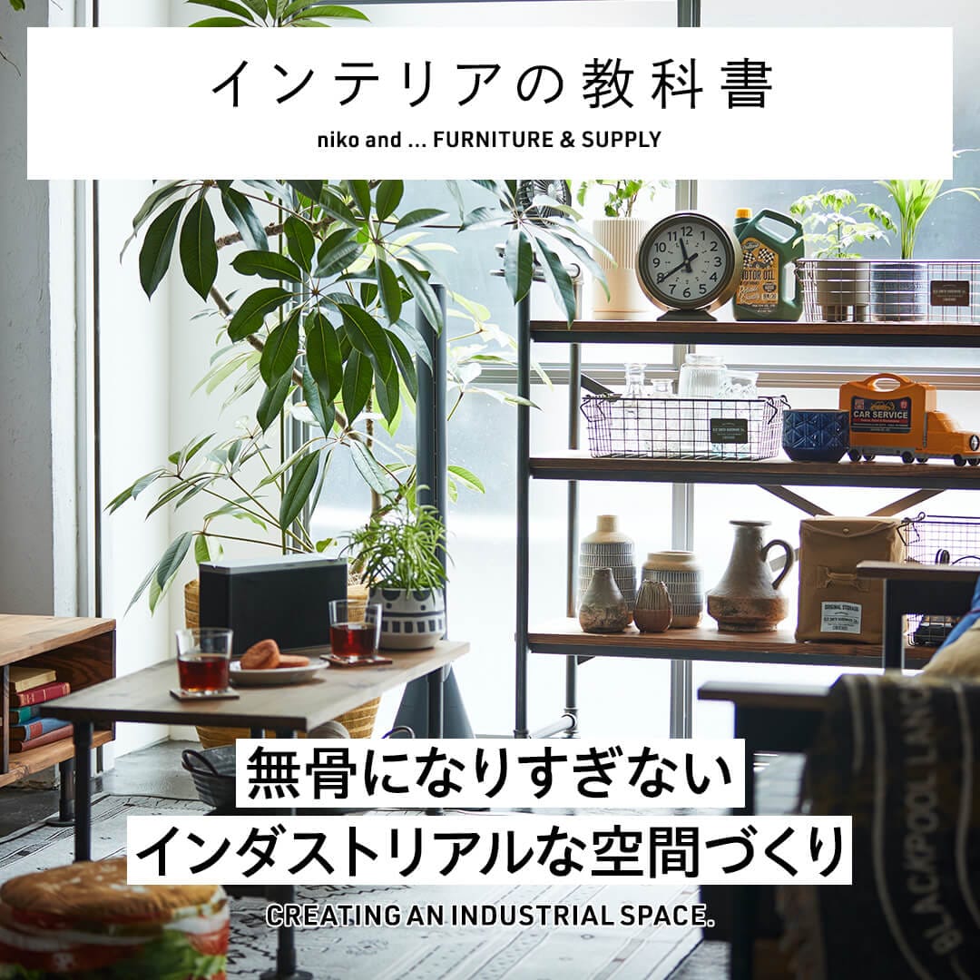 niko and… LIVING TERRITORY 昇降式 センターテーブル 机・テーブル