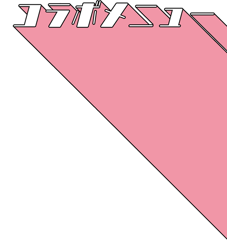 コラボメニュー