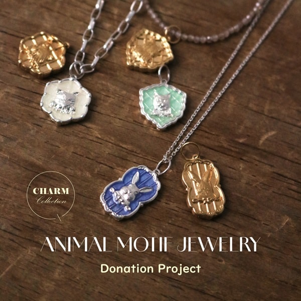 愛らしいアニマルモチーフのジュエリーをCHECK！
