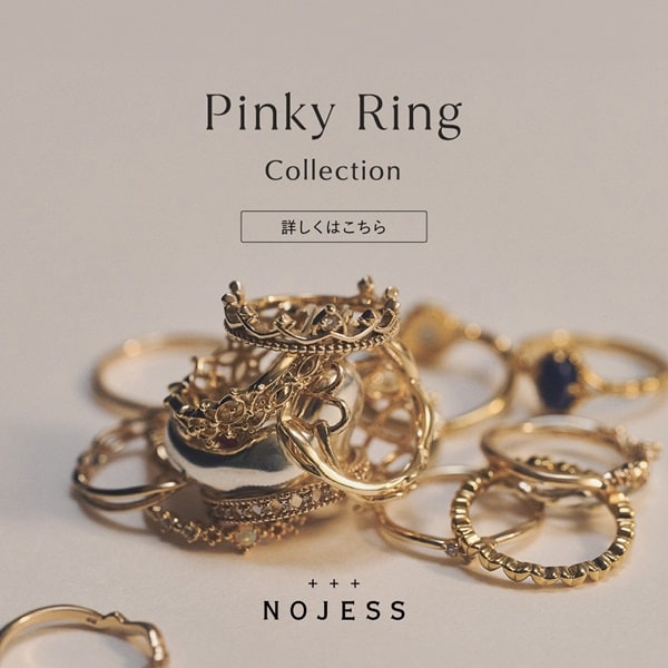 心躍るノジェスのピンキーリングコレクション