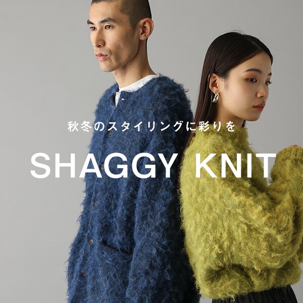 シャギーニット