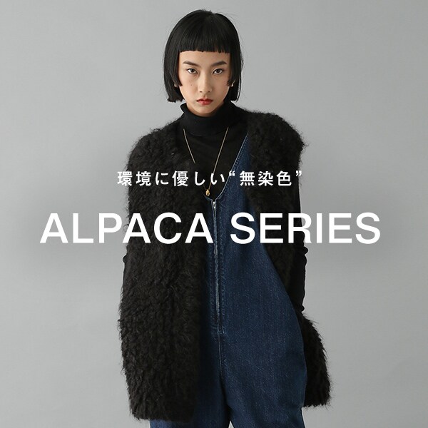 アルパカシリーズ