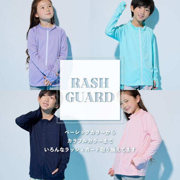 ラッシュガード