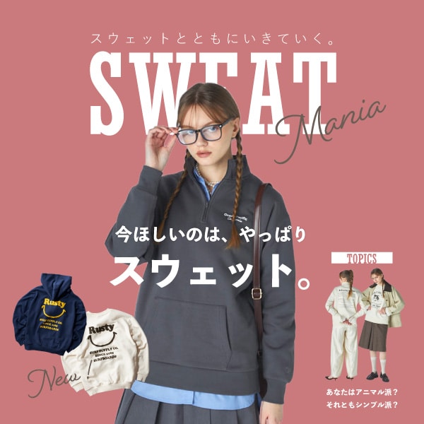 スウェットシリーズ