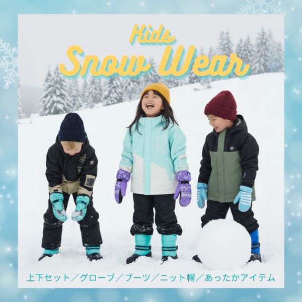 スキーウェア＆雑貨特集