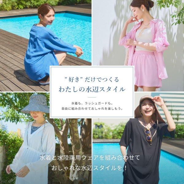 選べる水着セット