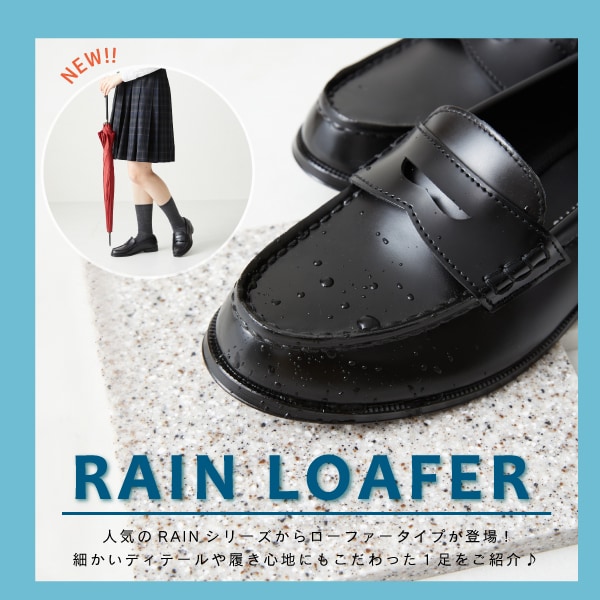 rainloafer