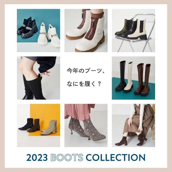 ブーツ何履く？