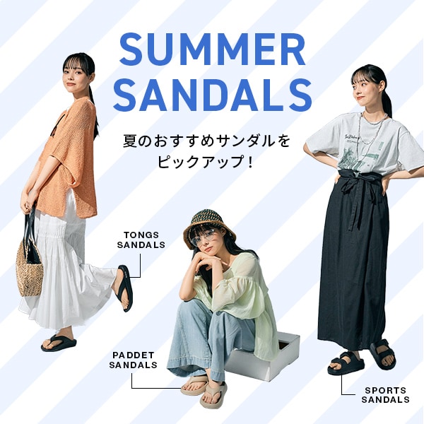 5月広告 夏サンダル