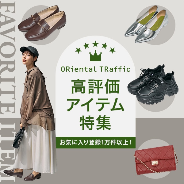 高評価アイテム8月広告※8月22日(金)9時～9月4日(木)23時59