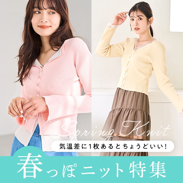 春っぽニット