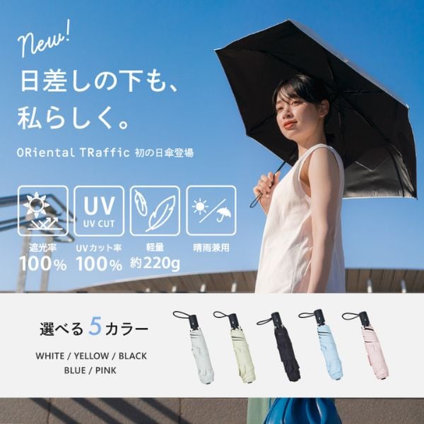 折りたたみ日傘