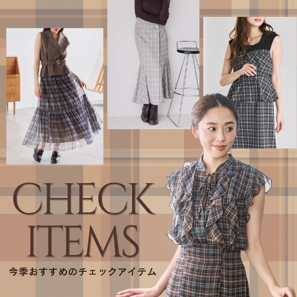 ④チェックアイテム