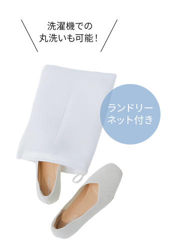 ランドリーネット付き