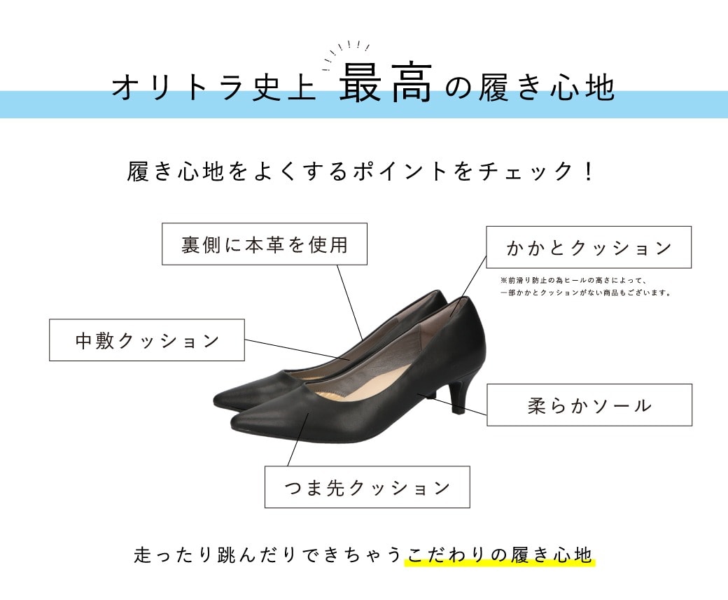 履き心地5つのポイント