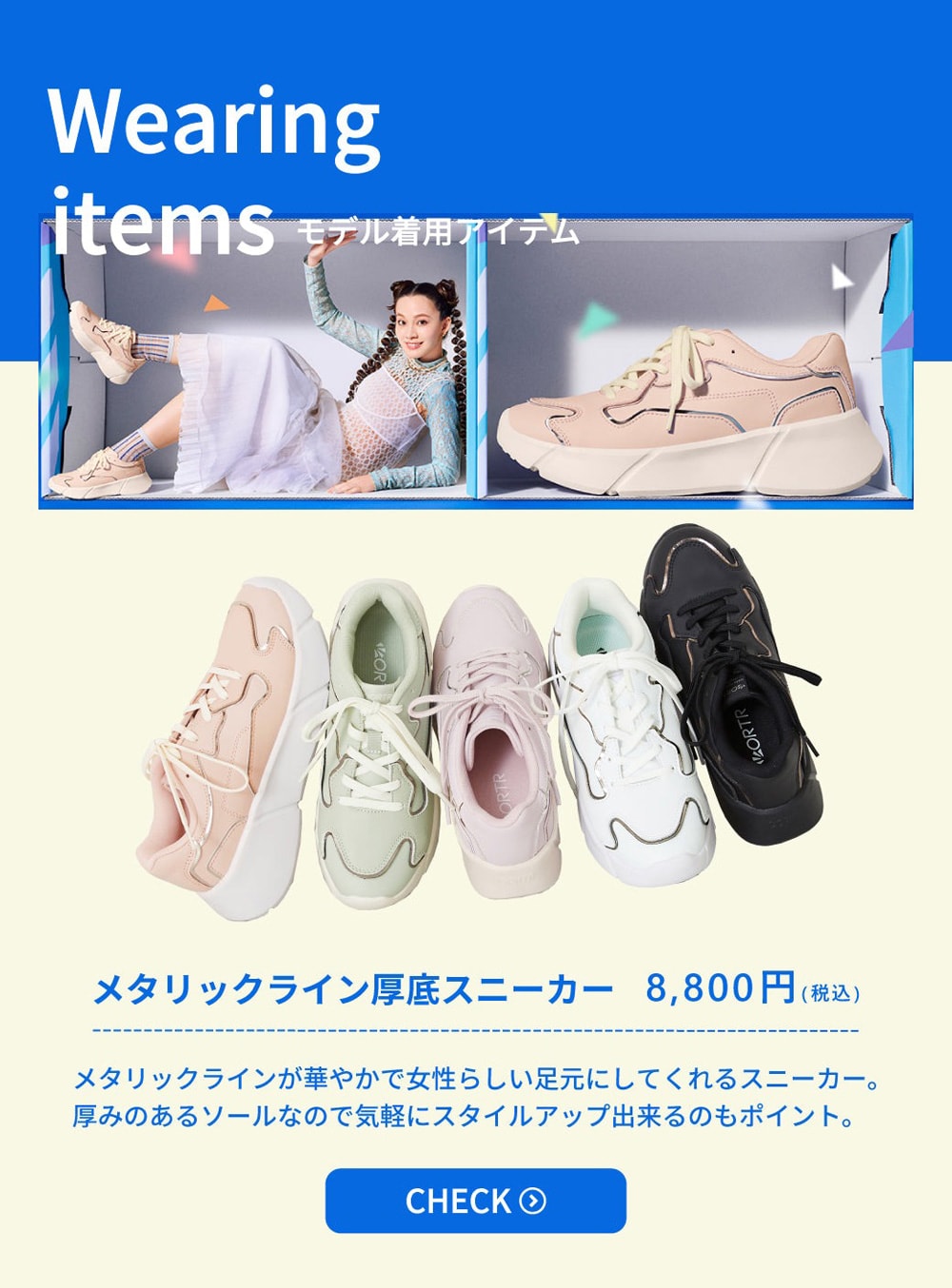 メタリック厚底スニーカー