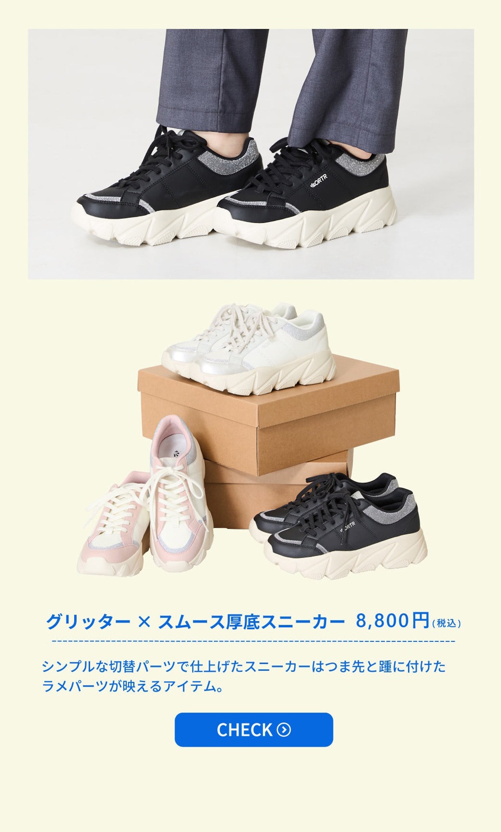 グリッター×スムース厚底スニーカー