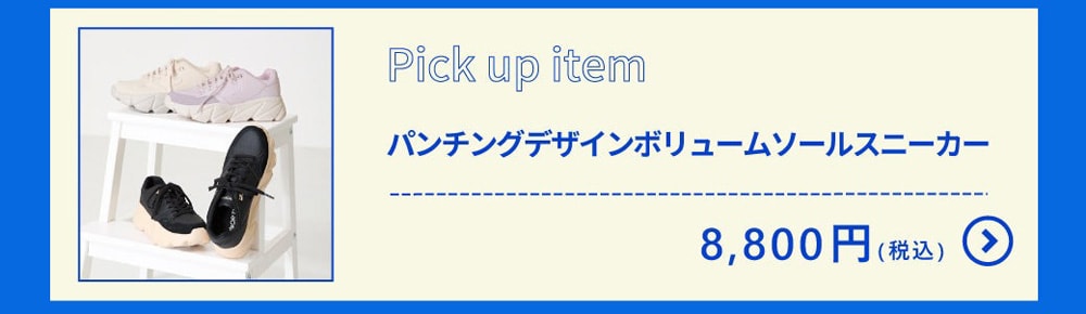 パンチングデザインボリュームソールスニーカー