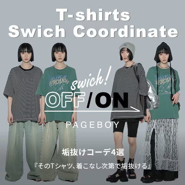 PB Tシャツスイッチコーデ
