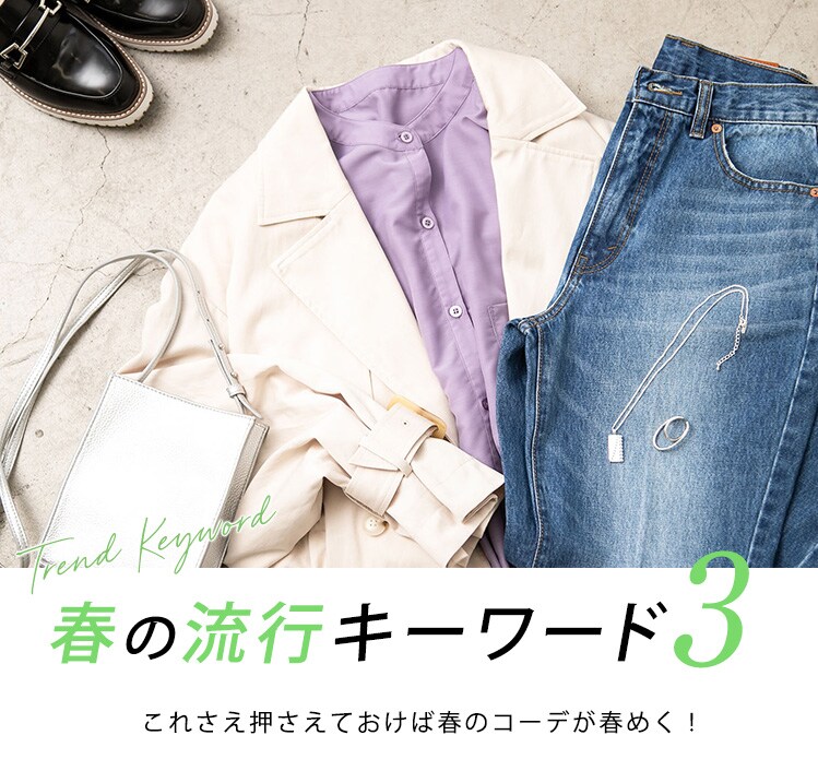 春の流行キーワード3 公式 ページボーイ Pageboy 通販