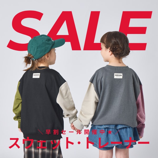 スウェットセール