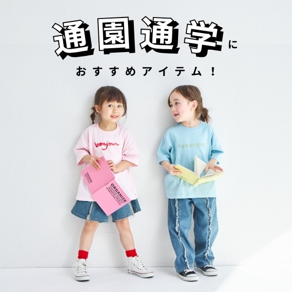 通園通学LP