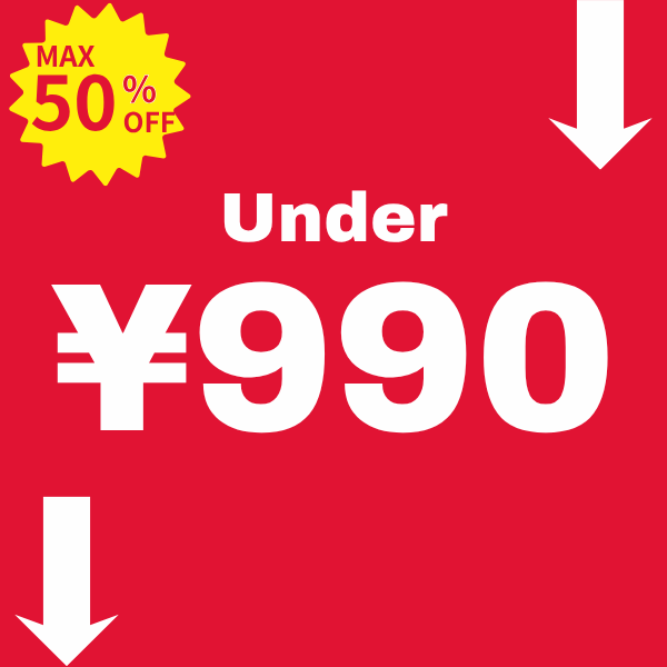 Under990円