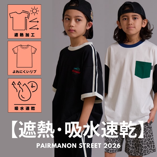 遮熱・吸水速乾