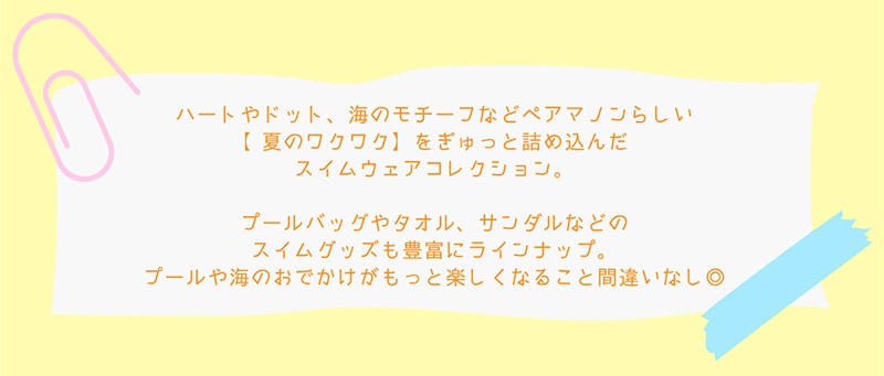 ペアマノン2026