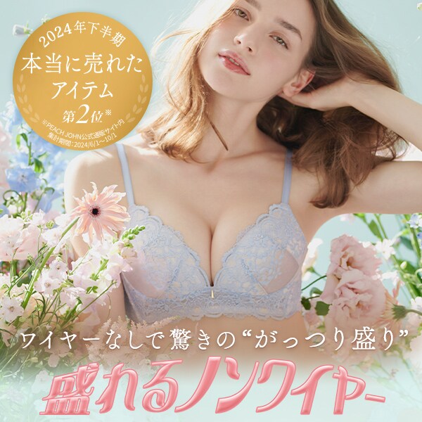 公式]PEACH JOHN（ピーチジョン）通販