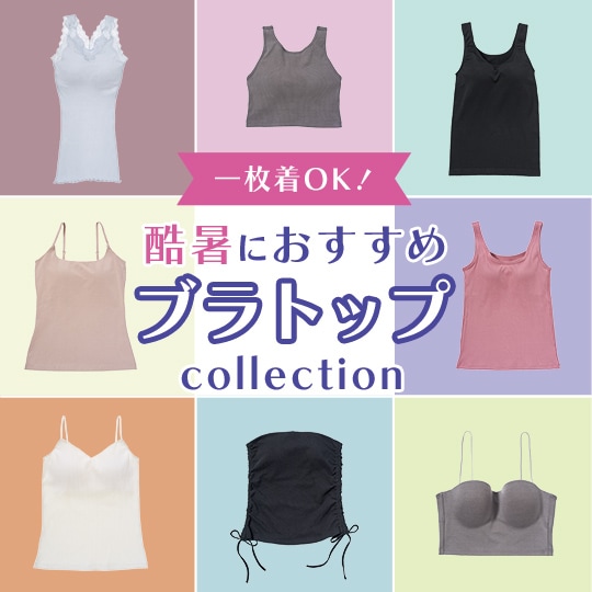 ブラトップ