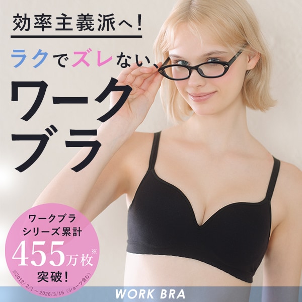 ワークブラ