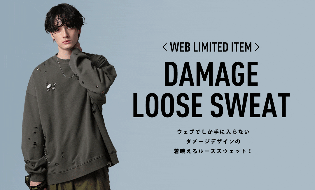 WEB限定】ヘビーウェイト/ビッグシルエット/ダメージ裏毛