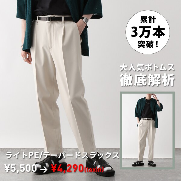 【MENS】パンツ