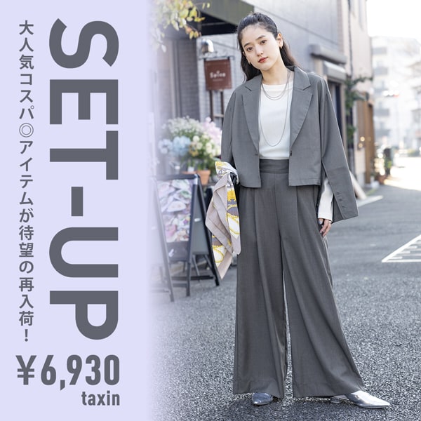 【WOMENS】セットアップ