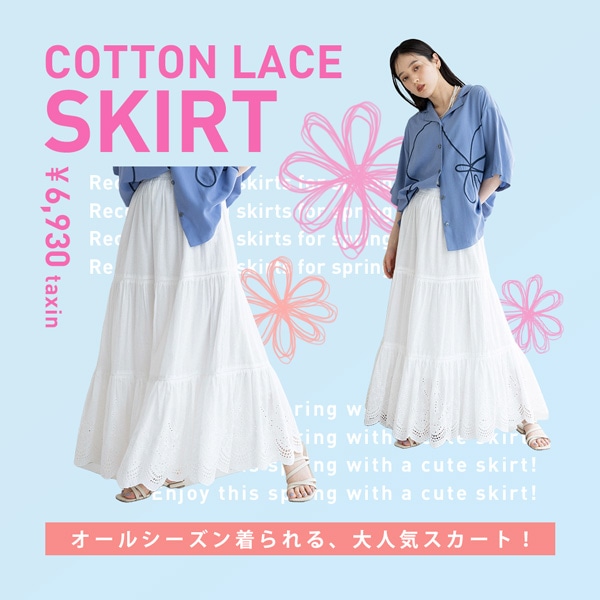 【WOMENS】レーススカート