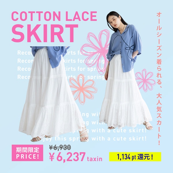【WOMENS】レーススカート