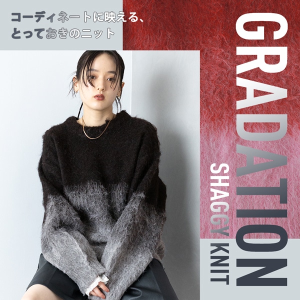 【WOMENS】グラデーションニット直リンク