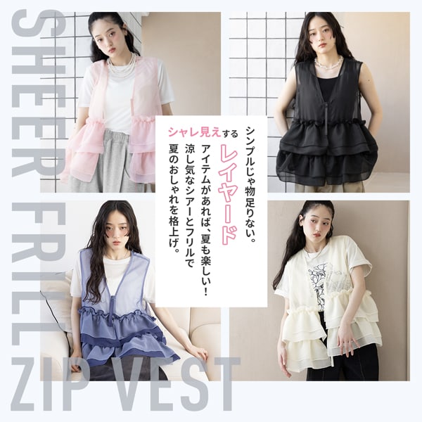【WOMENS】シアーフリルベスト