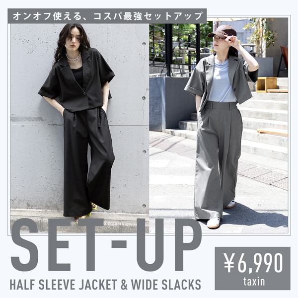 【WOMENS】セットアップ直リンク