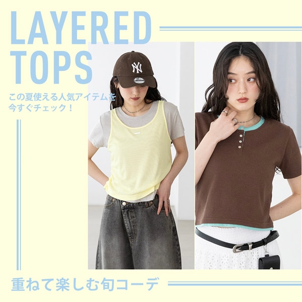 【WOMENS】レイヤードアイテム
