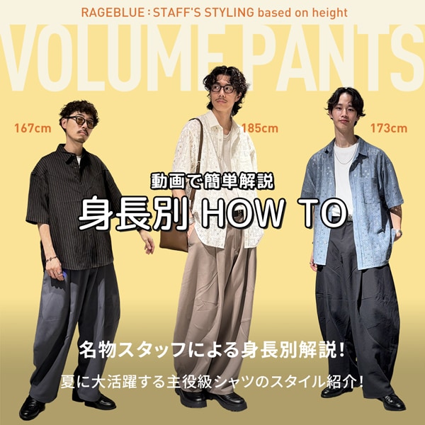 【MENS】ボリュームパンツLP