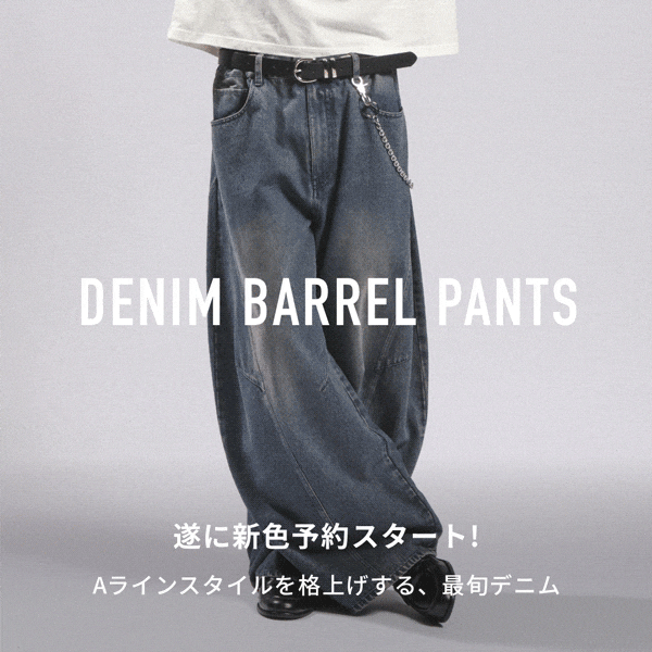 【MENS】デニムバレルパンツ