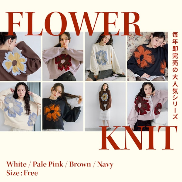 【WOMENS】3Dフラワーニット　直リンク